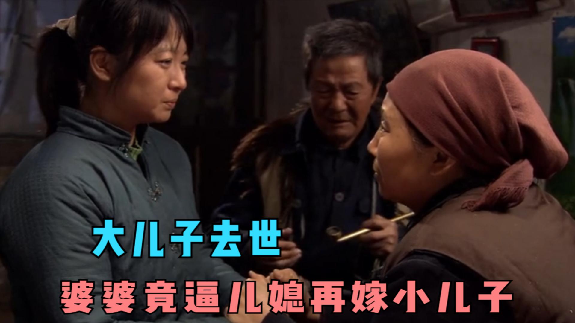 儿子英年早逝婆婆劝儿媳改嫁电影,儿子去世儿媳改嫁他人的电影