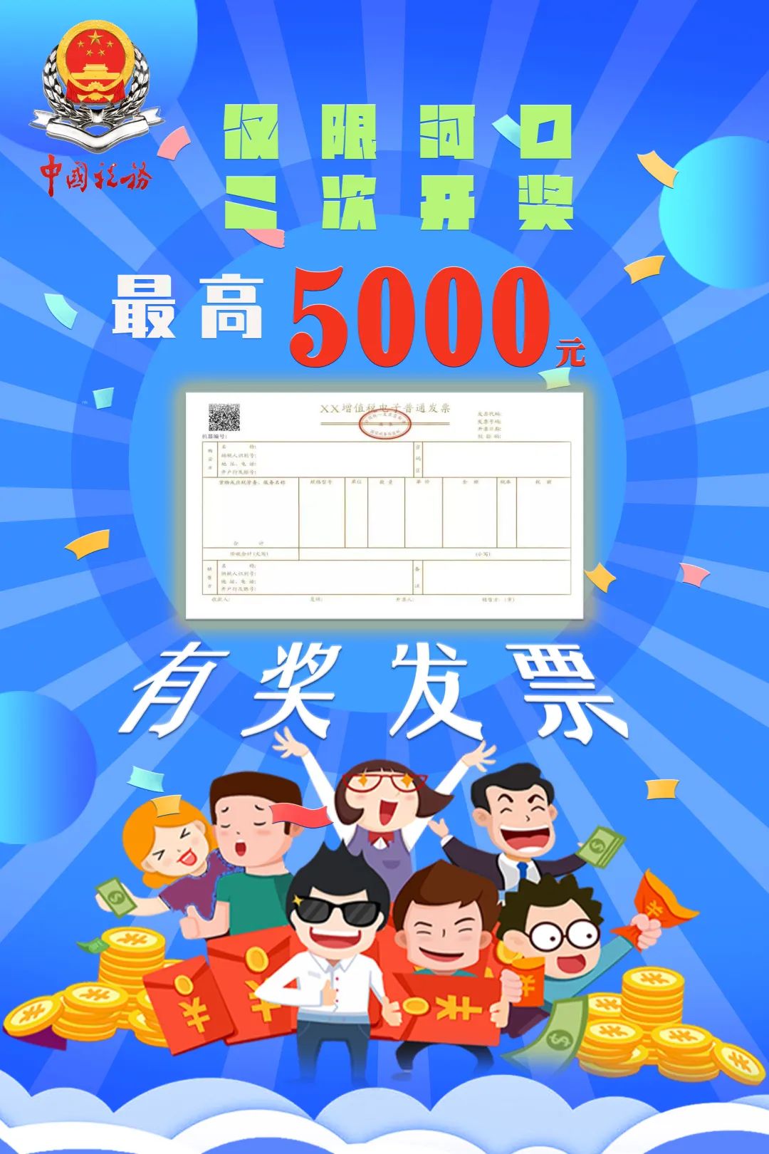 有奖发票中奖,有奖发票中奖最高奖金