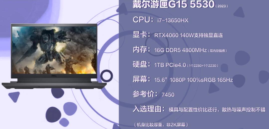 7K-8K游戏本推荐(2023年9月)