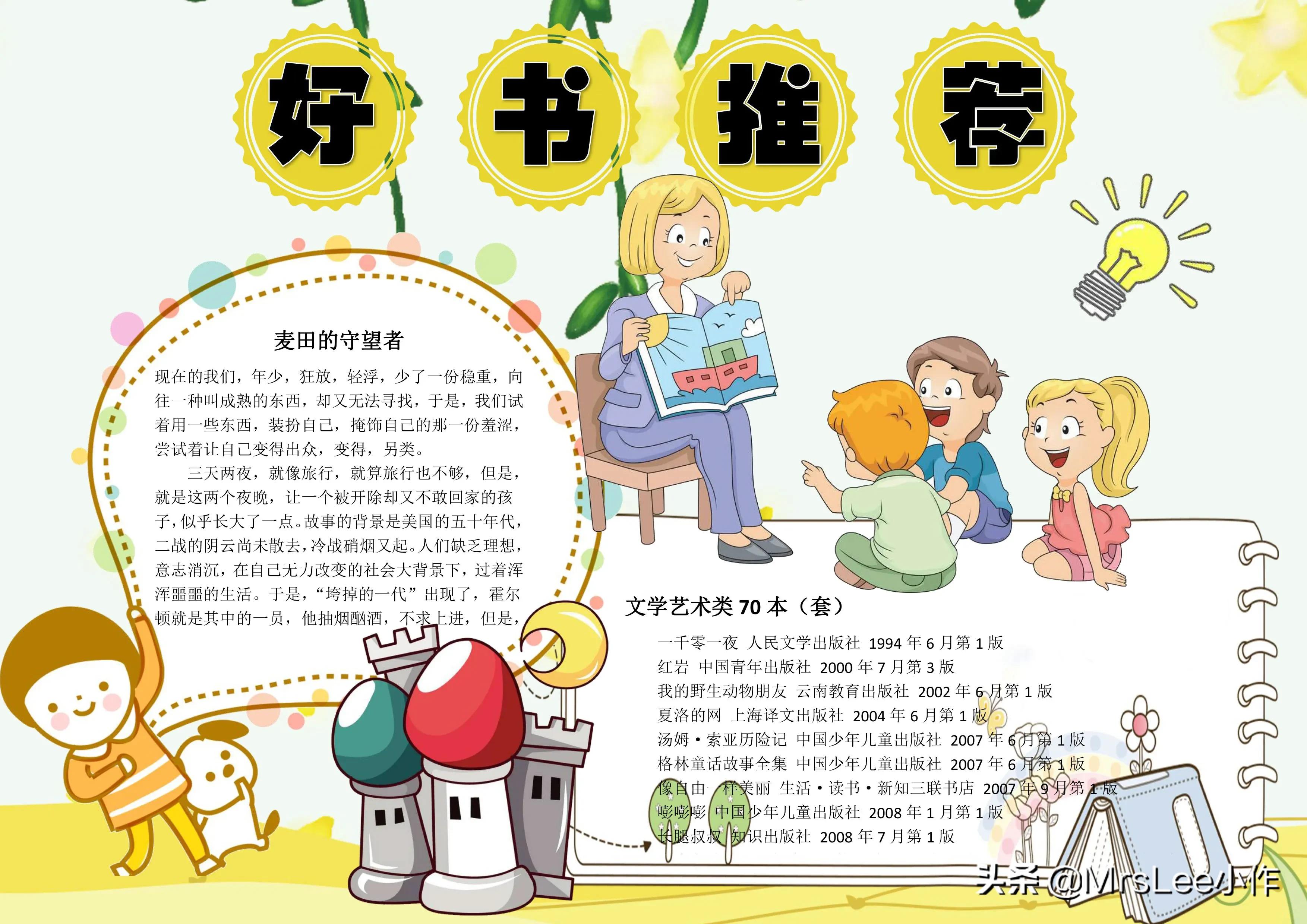 好书推荐电子版手抄报,手抄报好文推荐