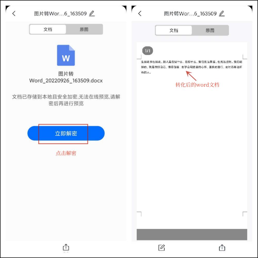 手机图片提取文字转换成word文档,qq怎样把图片转换成word文档