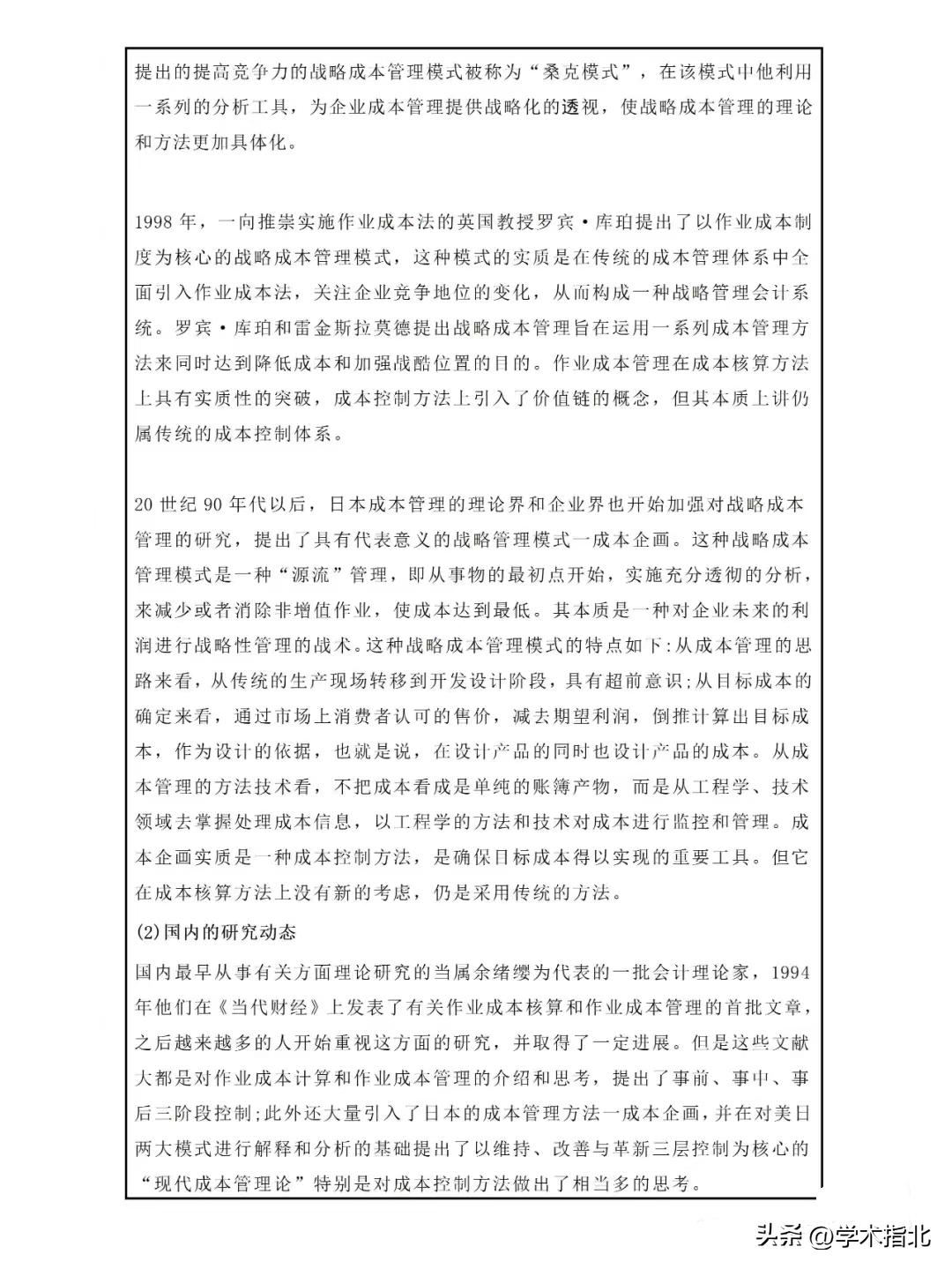 学术论文开题报告模板范文下载,论文开题报告优秀范文大全