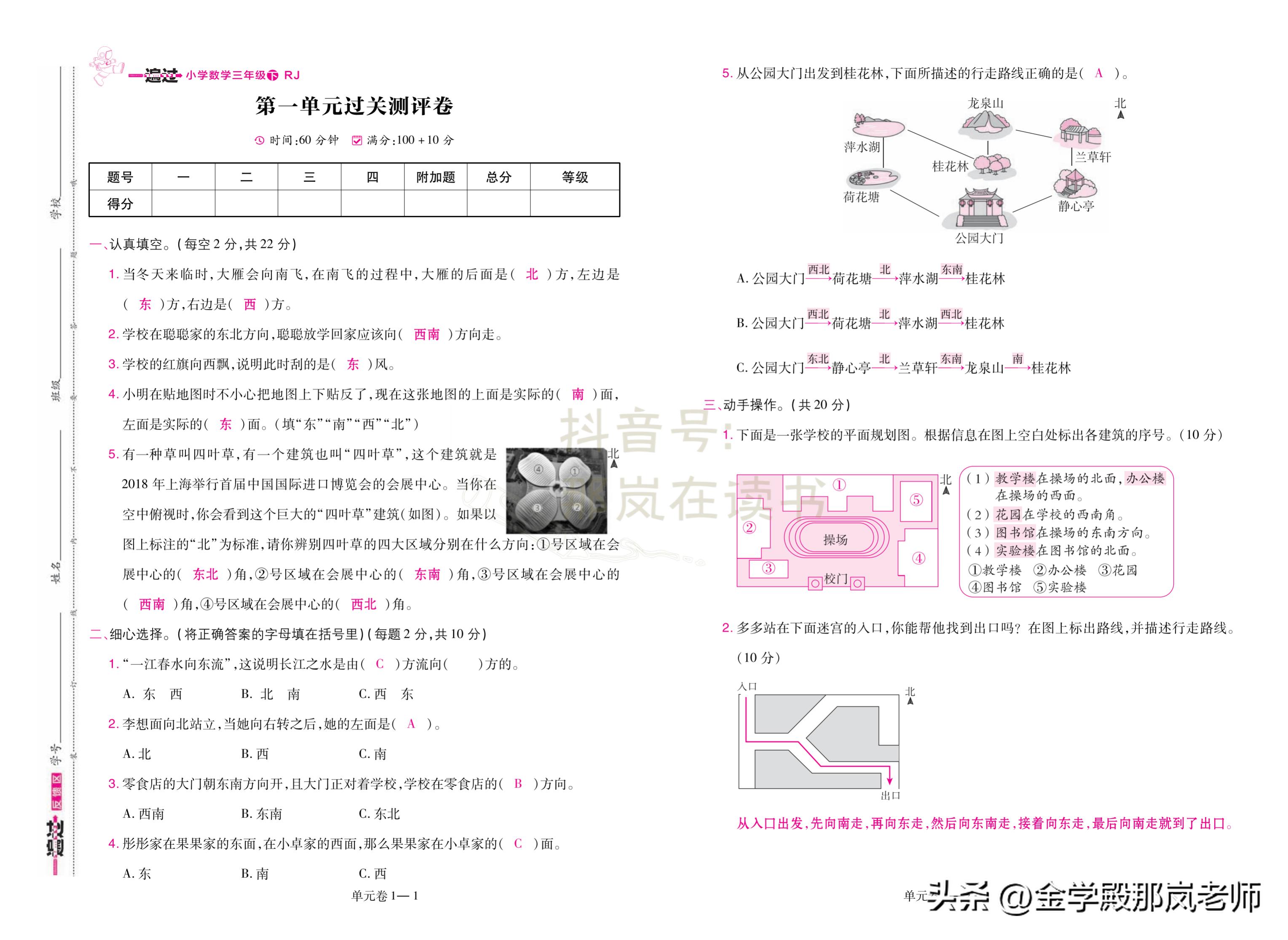 人教版数学测试卷下册三年级,三年级下册数学第二单元试卷2022