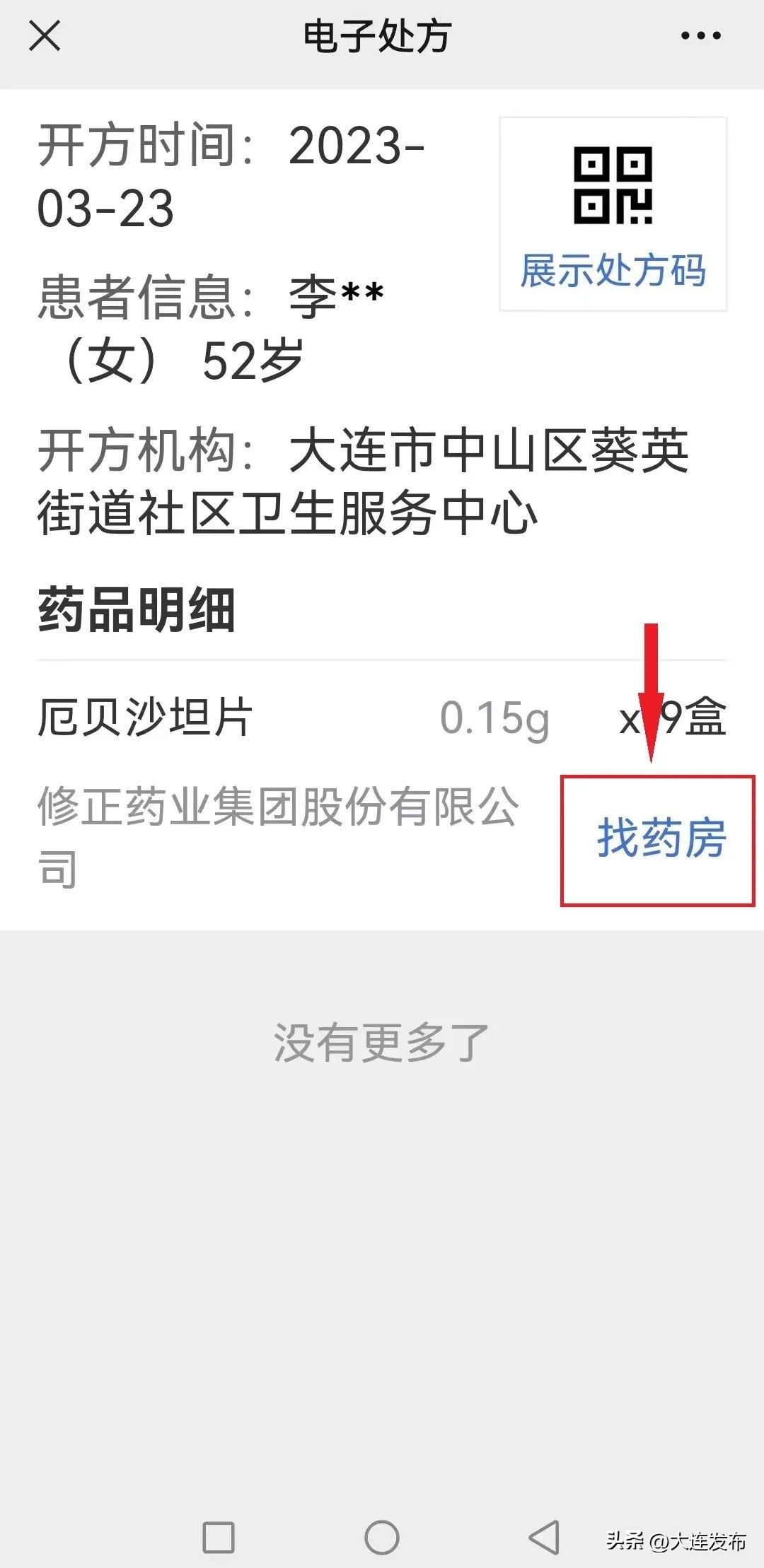 比价神器小程序,药品比价软件