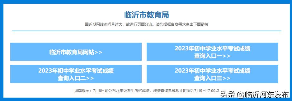 临沂中考成绩官网怎么查,临沂中考成绩在哪里查询啊学生