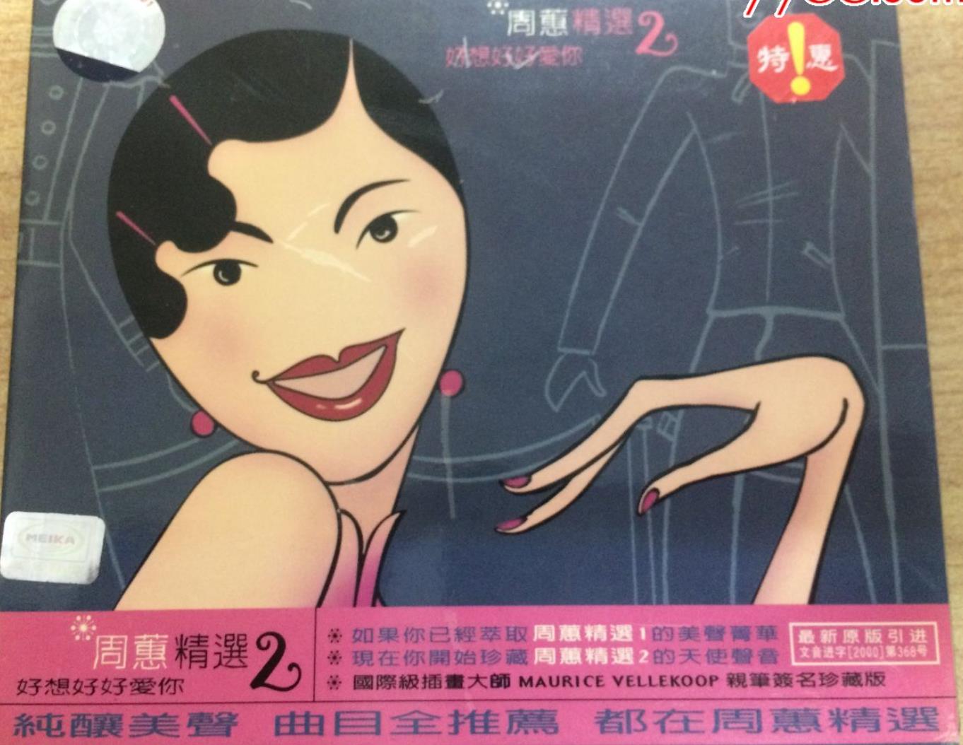 周蕙十大震撼歌曲,周蕙经典歌曲10首