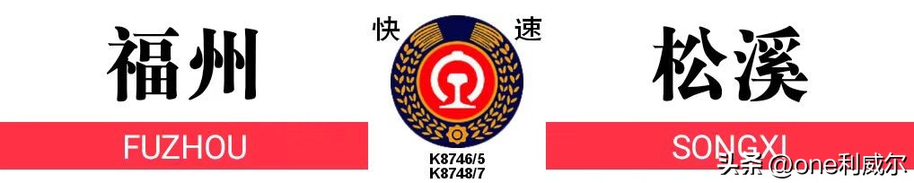 京福老牌K45/46次列车