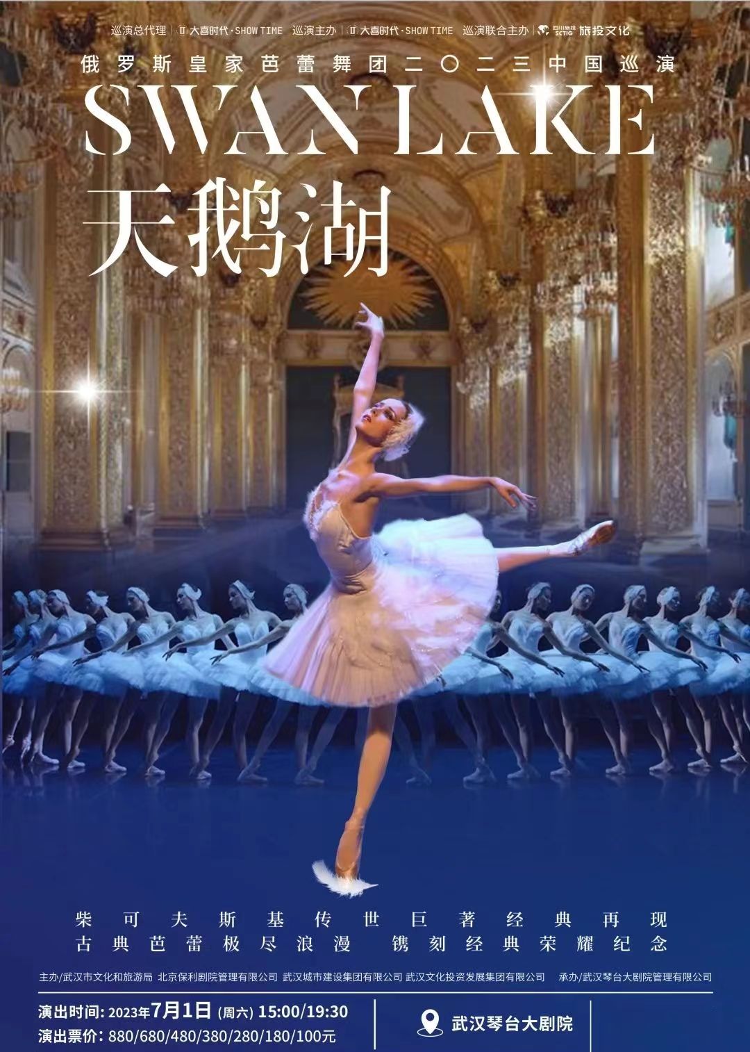 俄罗斯芭蕾舞团天鹅湖介绍,俄罗斯皇家芭蕾舞剧天鹅湖长沙站