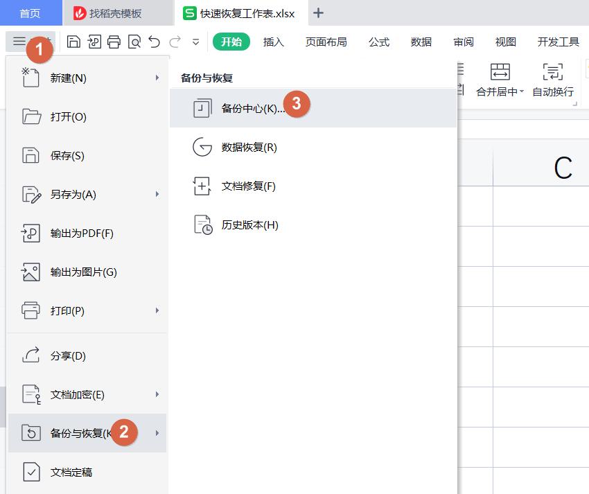 误删excel文件找回,excel表格怎么找回删除的工作表