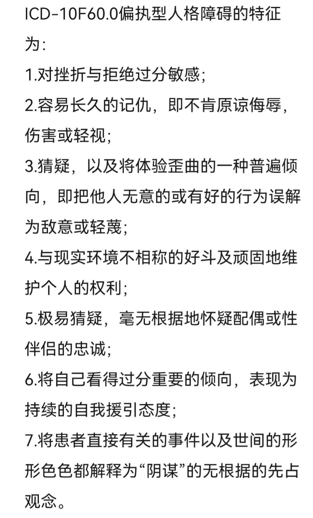人善人欺天不欺人的后半句,丁蟹人格障碍