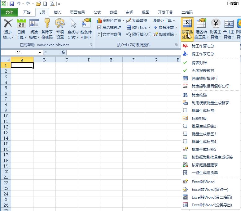 最专业的Excel插件,260个增强型功能,同时支持Excel和WPS