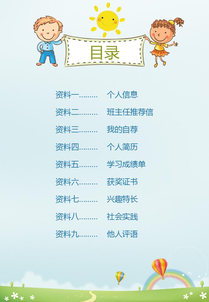 ppt自我介绍模板学生小升初,小升初自我介绍ppt