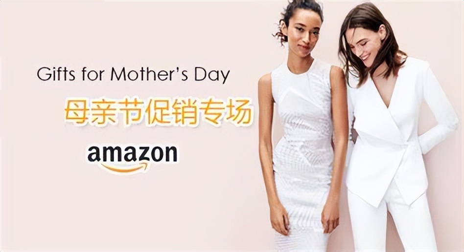 亚马逊母亲节购物趋势