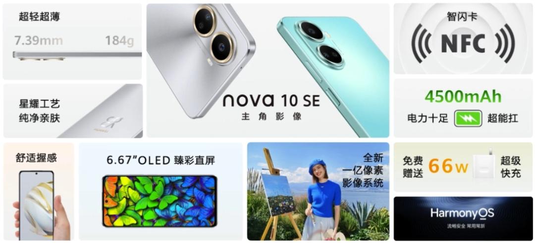 华为nova10z和畅享50pro,华为nova10se和畅享50pro