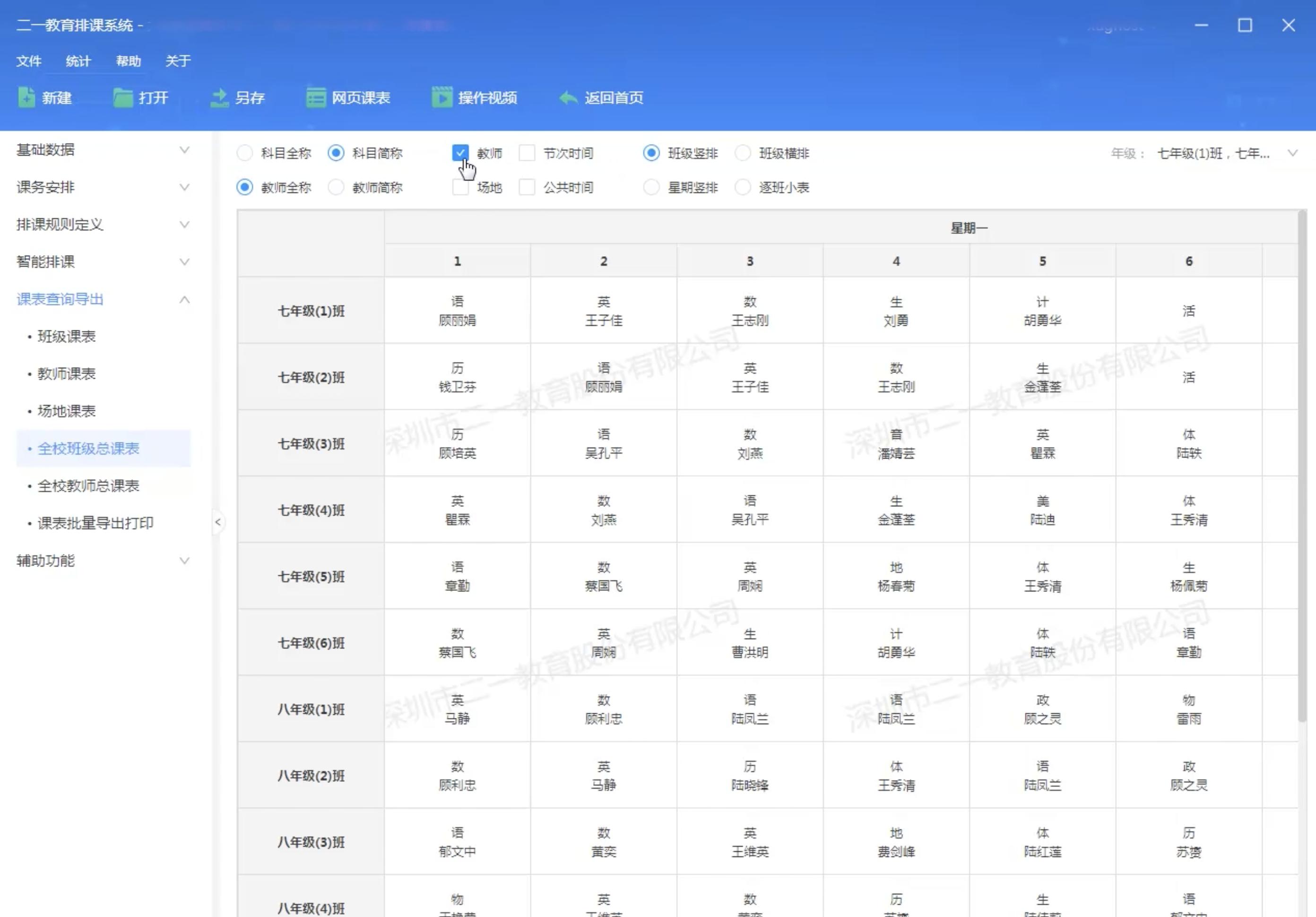 有什么好用的排课软件,哪个排课软件比较好用