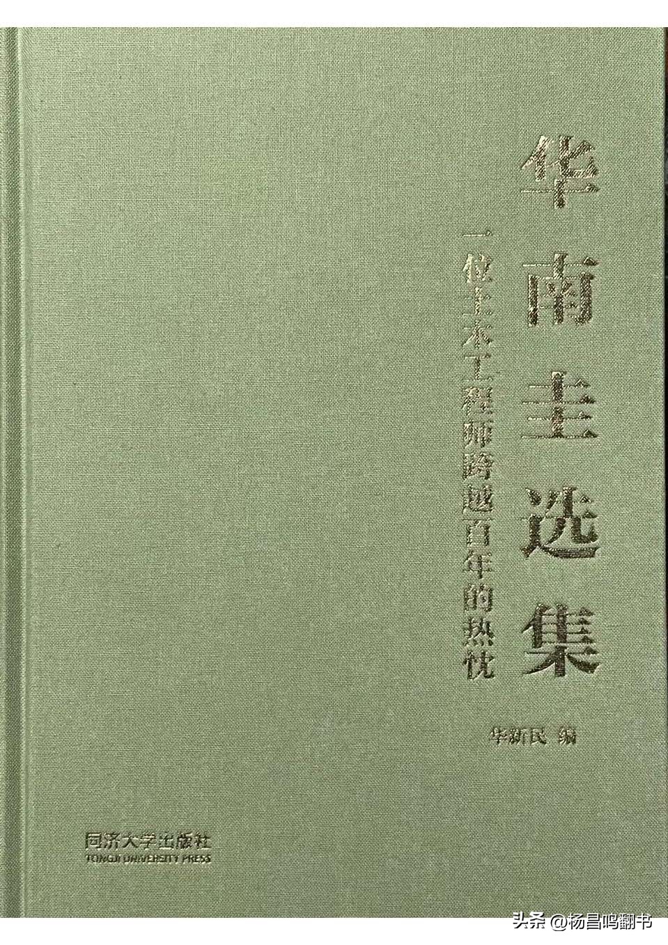华南圭先生《1930年北宁铁路水害报告书》节选