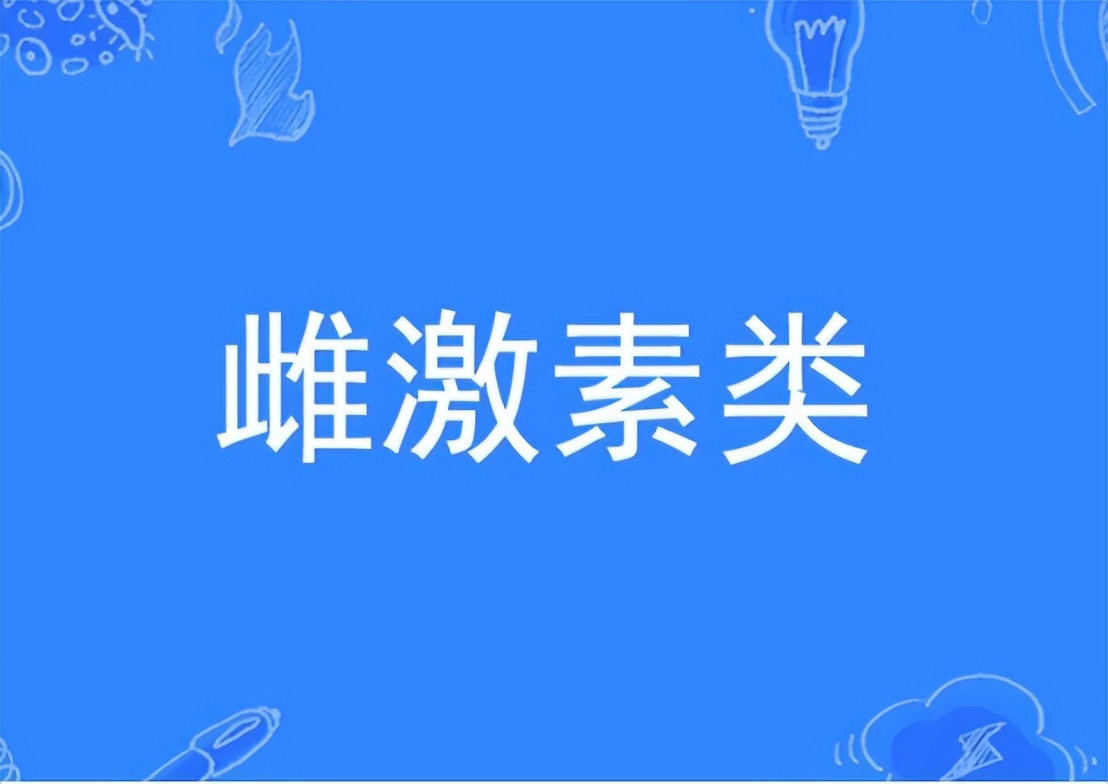 雌激素下降为何容易尿路感染,反复尿路感染能用雌激素吗