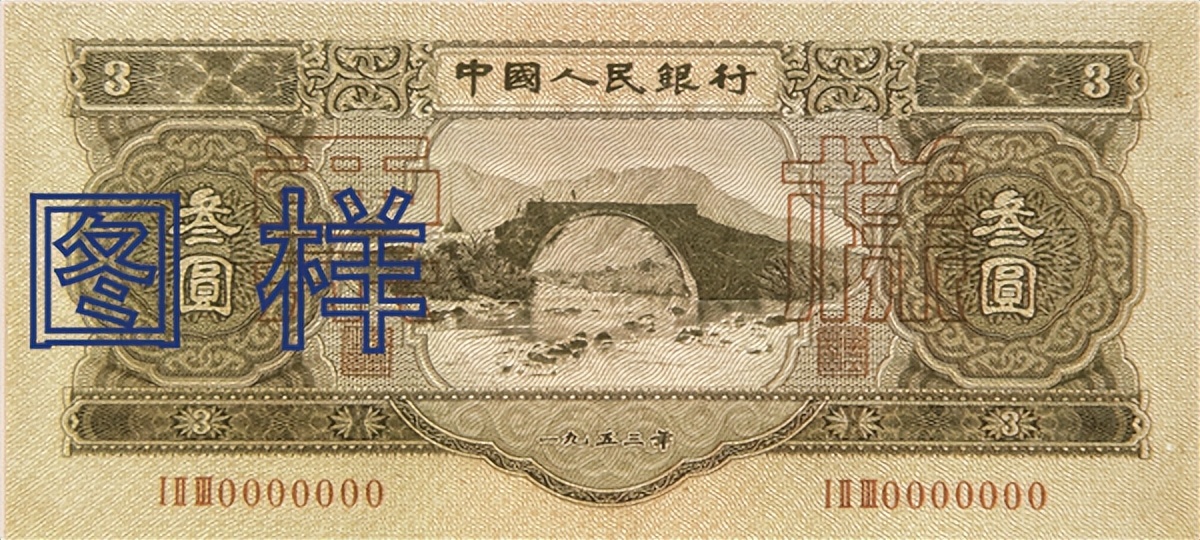 第四套人民币钱币收藏价格表,钱币收藏之第三套人民币大全