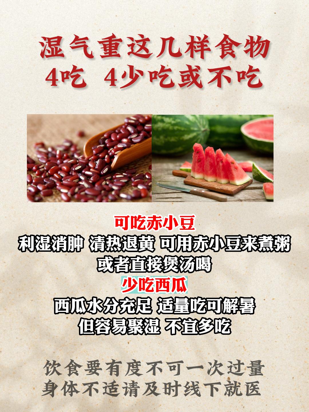 湿气重的饮食原则要牢记！