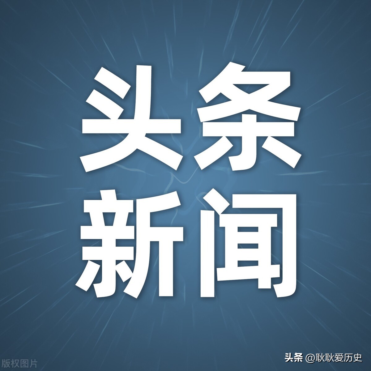 微头条如何做到展现量高,微头条如何突破100万展现量