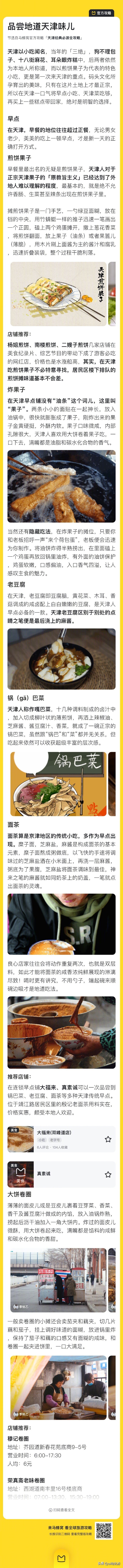 天津旅游建议攻略,天津旅游攻略推荐最新