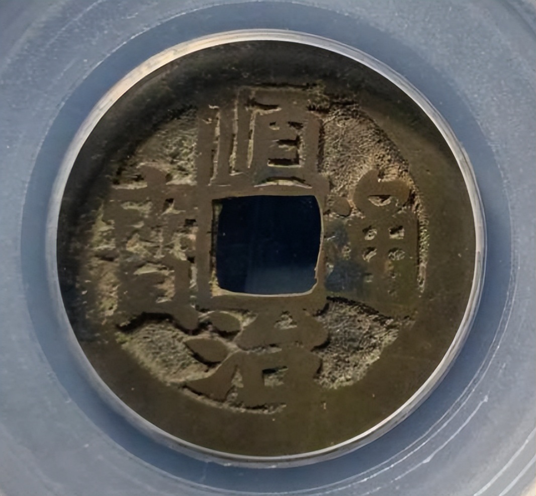 分享一组康熙通宝及其收藏价值,顺治通宝四式的珍稀版别