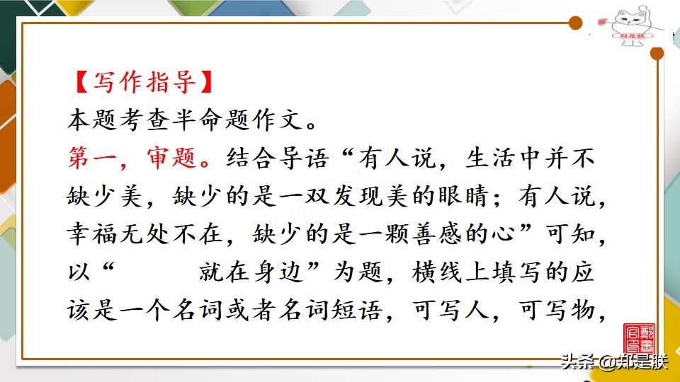 中考专项复习【57】中考语文作文复习【半命题作文2】