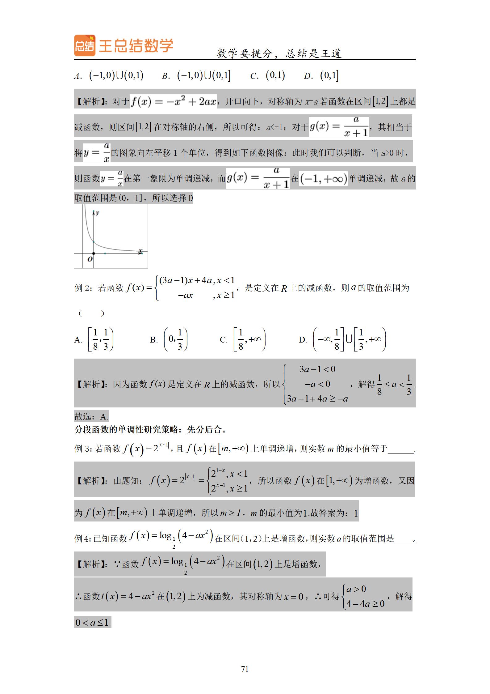 高考文科数学题型与技巧,高考数学题型全归纳和分类解析