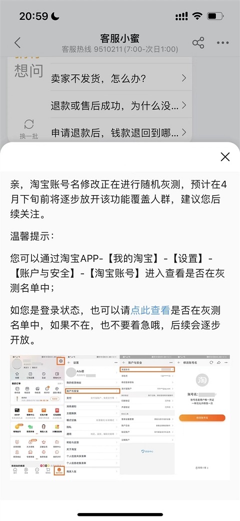 淘宝商家可以修改账号名吗,淘宝将允许修改账号名灰度名单