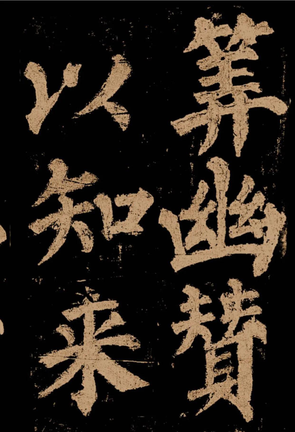 颜真卿《东方朔画赞》字帖,颜真卿东方朔画赞拓本