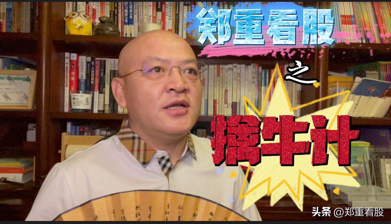 郑重看股视频大全,股票操作稳赢的战法