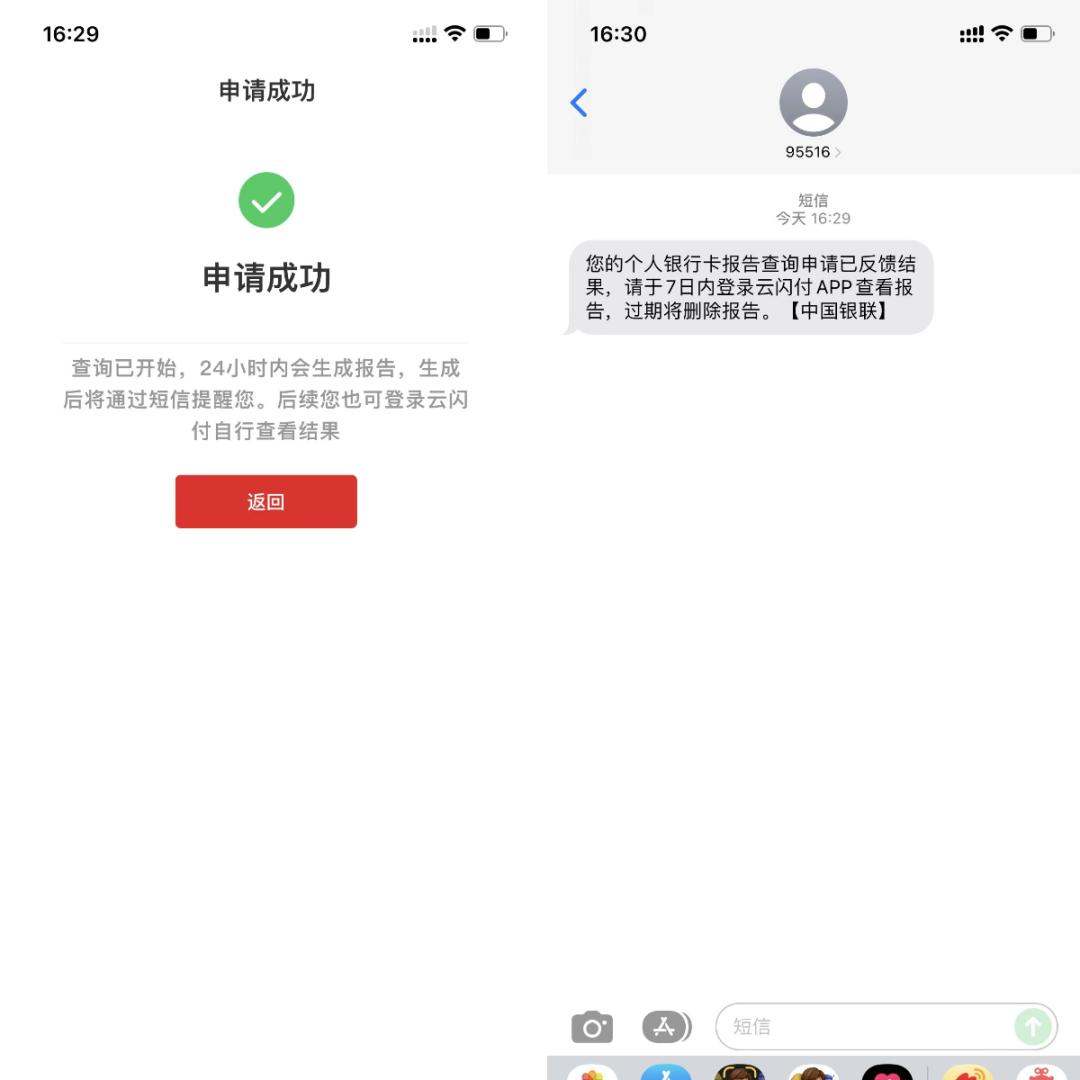 一键查询自己有几张银行卡，别让自己被*子骗**利用！