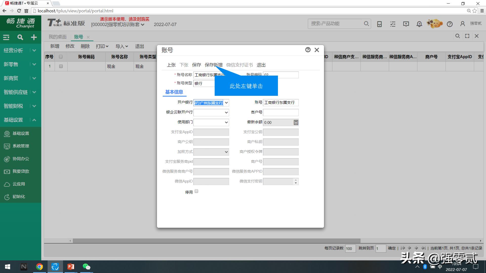 畅捷通t3采购结算前退货处理流程,畅捷通t+的操作费用