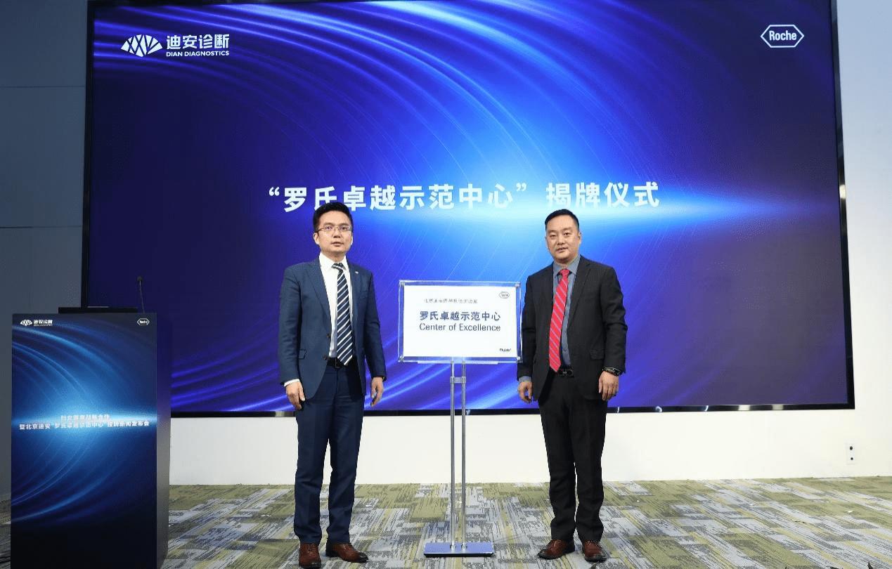 突破！罗氏诊断与北京迪安共创女性疾病筛查新方向！
