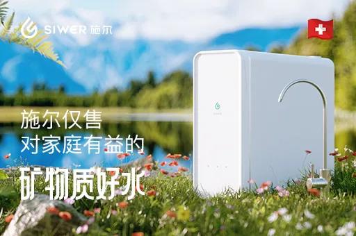 瑞士施尔净水器的历史,施尔前置净水器是真的瑞士品牌吗