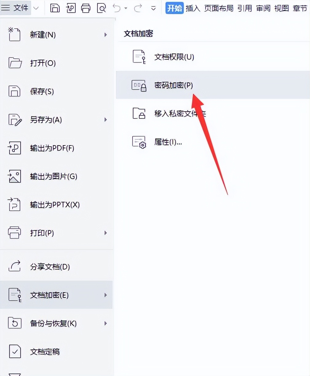 WPS文档怎么给文档添加密码锁定？