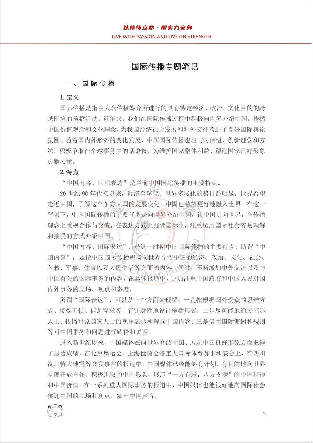 一篇捋清国际传播，这个专题就这几个出题方向｜专题保分计划05