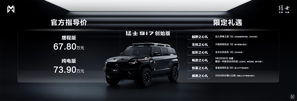 猛士越野车新物种,猛士917硬派越野车型