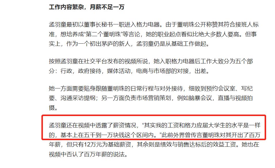 孟羽童为什么从格力离职,格力员工称孟羽童是被开除