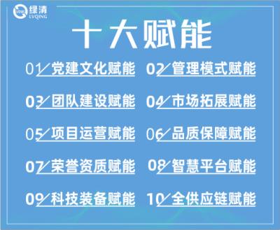绿清：五管齐下、全面赋能，推动企业高质量发展