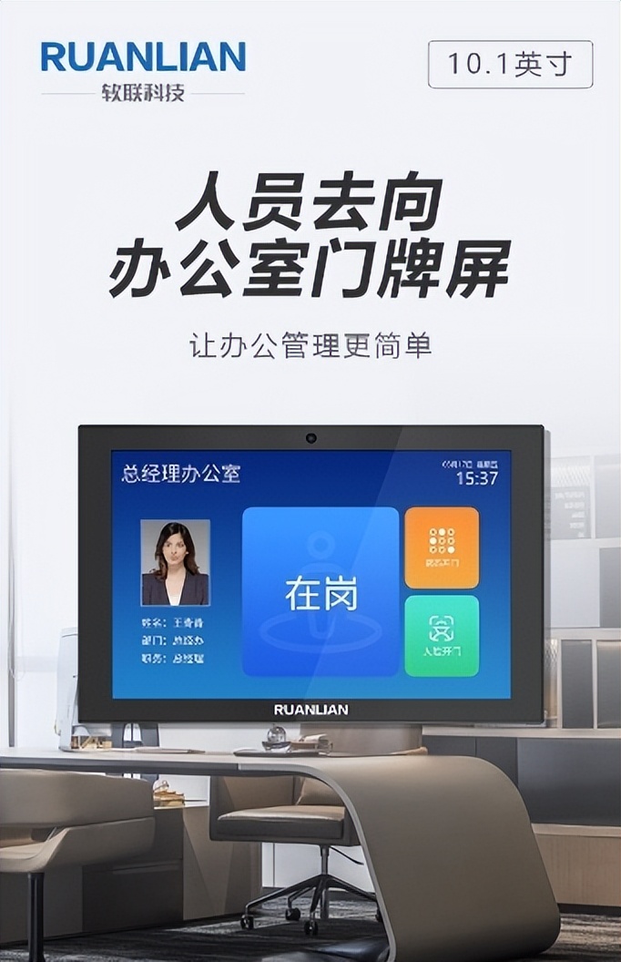 软联（RUANLIAN）电子门牌系统应用场景——智慧养老院
