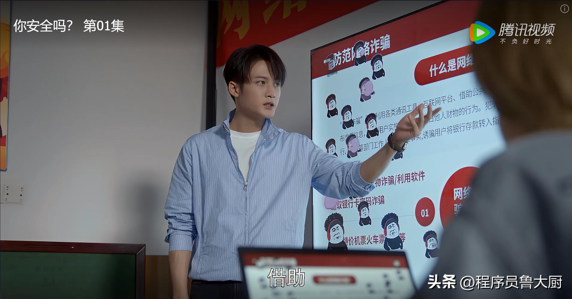 程序员带你解读网剧《你安全吗？》里的黑科技——第1集