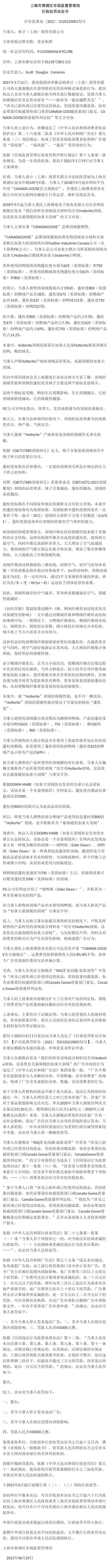 100多元的羽绒服翻车,羽绒服卖上万元被罚