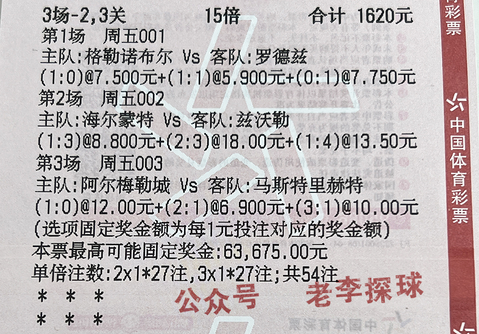 足球周六025比分结果预测,005足球比分预测蒙特雷