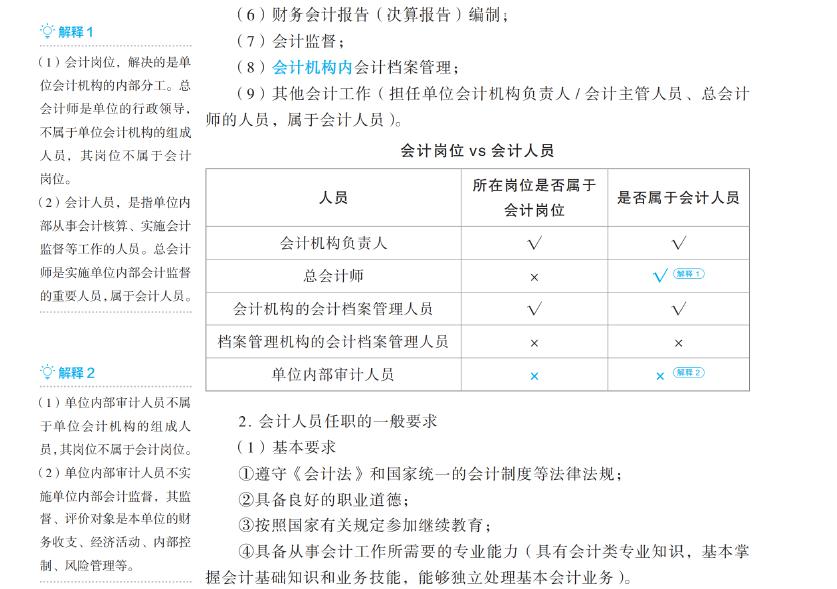 惊呆！东奥员工曝出《轻松过关®1》编撰内幕