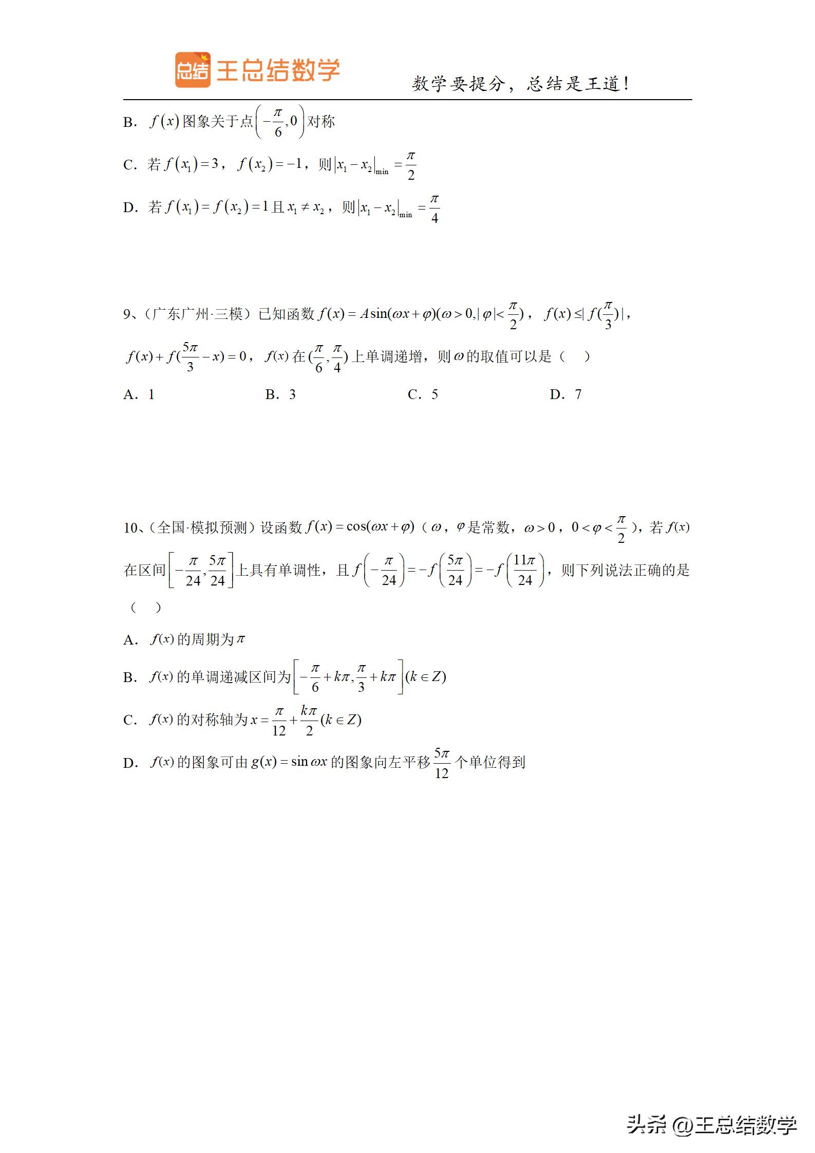 高中数学三角函数方法总结专题,三角函数知识储备