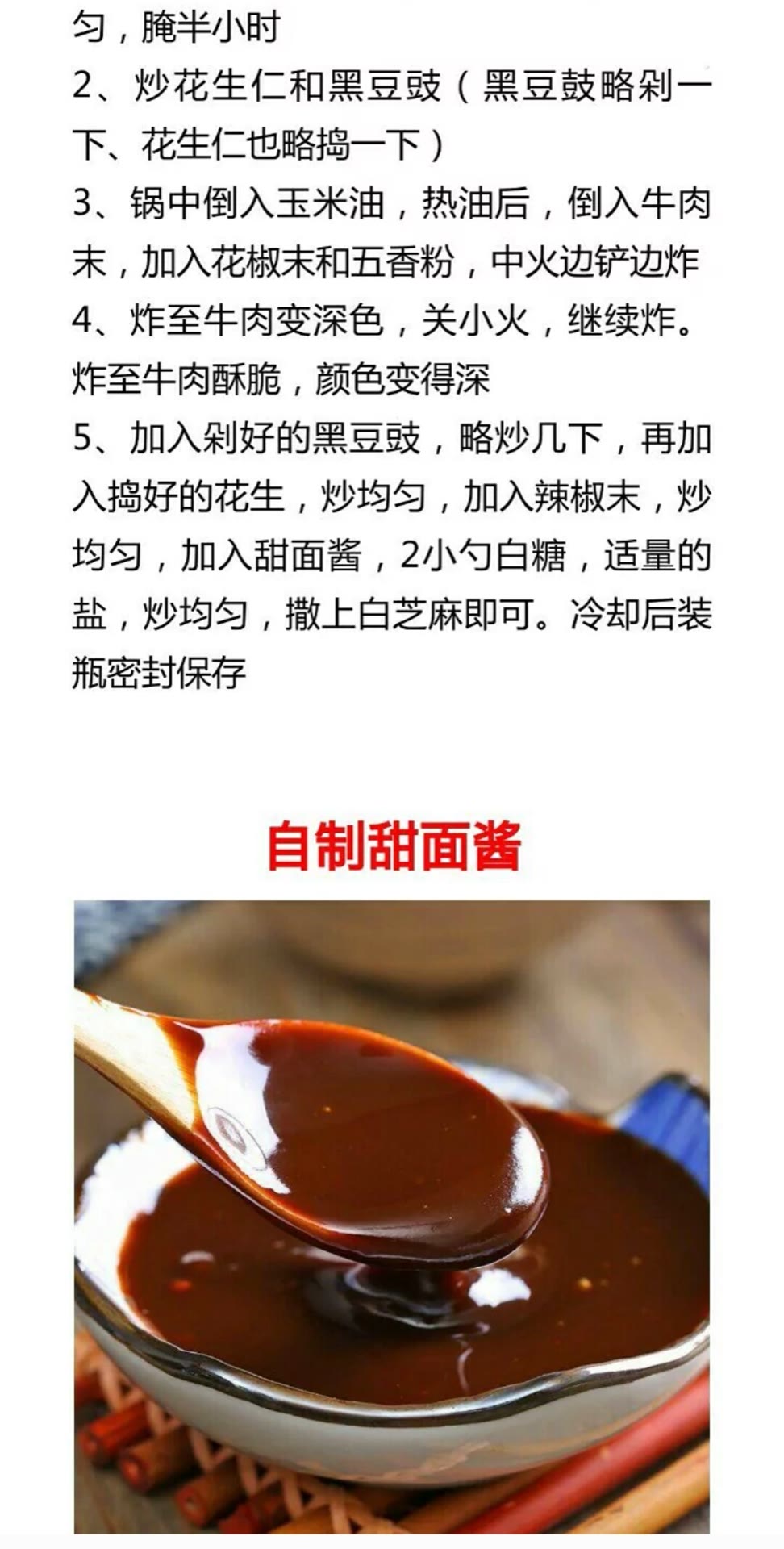 顶级绝密酱料配方商用,浩弟分享小炒酱配方