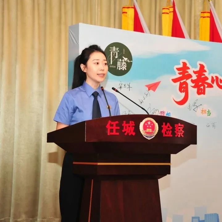 【任检•青藤】检察青年这样说……