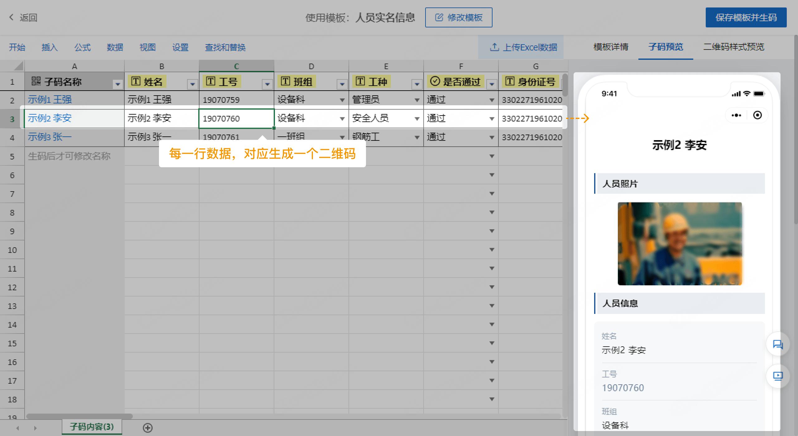 怎样制作一个二维码统计人员信息,岗位信息如何生成二维码