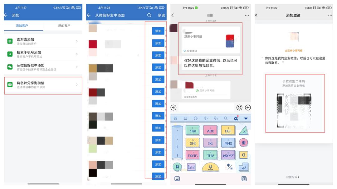 微信里的好友怎么转移到企业微信,微信好友可以直接转移到企业微信